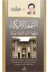 Eş-Şematül-Emrikiyye Fi Nehdatiş Şam es - Sikafetiyyetil Hadisiyye