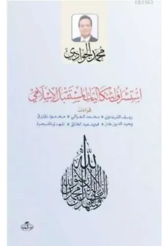 Istişraf Işkaliyati'l Müstakbeli'l Islami