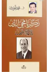 Zekeriya Muhyiddin - Belağatu's Samt
