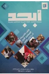Ebced 2. Seviye Ders ve Çalışma Kitabı ( 2 Kitap Takım)