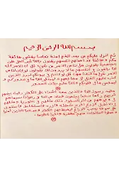 Lütuflara Nailiyet, Düşmanlara Galibiyet, Kederin Giderilmesi için İki Ayet