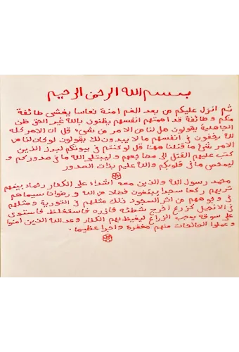 Lütuflara Nailiyet, Düşmanlara Galibiyet, Kederin Giderilmesi için İki Ayet