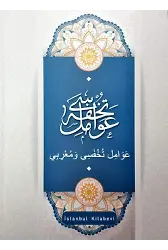 Tuhfetül Avamil - Avamil Muğrebi Arapça حاشية على تحفة العوامل