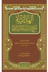 El Hidaye Şerhul Bidayetül Mübtedi 4 Cilt - Arapça