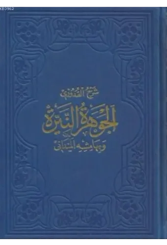 El-Cevheretü'n-Neyyire; Kudûrî Şerhi