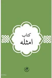 Kitab-ı Emsile