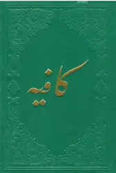 Kafiye (Ciltli)