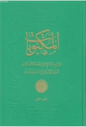 Mektûbât-ı Şerif 1.Cilt