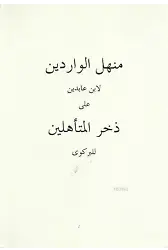 Menhelü'l-Vâridîn