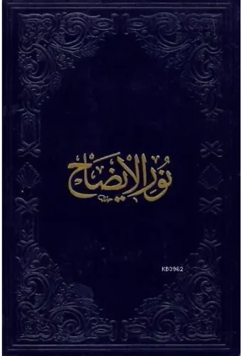 Nûr'ul-İzâh (Şamua)