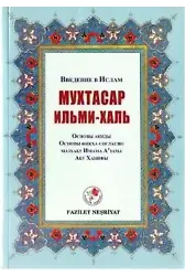 Muhtasar İlmihal (Rusça)