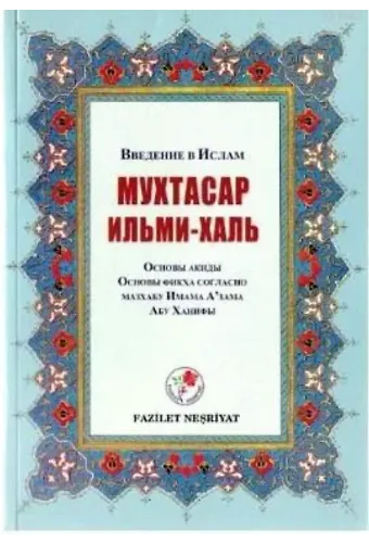 Muhtasar İlmihal (Rusça)