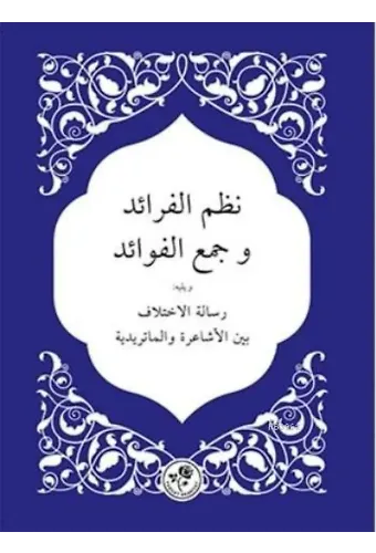 Nazmü'l-Ferâid ve Cem'u'l-Fevâid