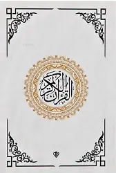 Kuranı Kerim Beyaz Orta Boy Renkli Bilgisayar Hattı Ali El Kari İmlası