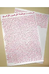 Safranla Yazılmış Fetih Ayetleri