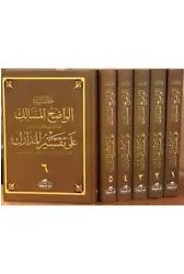 Nesefi Tefsiri Arapça (6 Cilt)