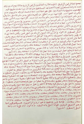 Sihrin İptali için Yazılacak Dua