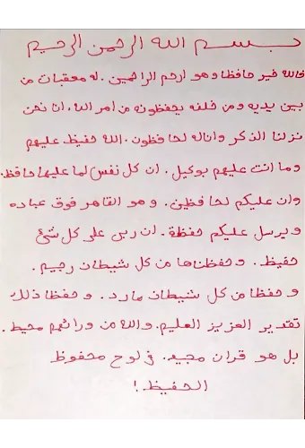 Düşmanlardan, Hırsızlardan ve Tüm Kötülüklerden Korunmak için