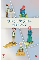 Abdest Namaz Kitapçığı - Küçük Boy Japonca