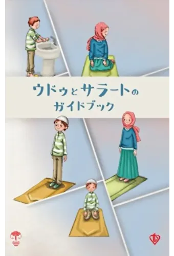 Abdest Namaz Kitapçığı - Küçük Boy Japonca