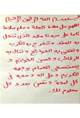 Safranla Yazılmış Salatı Tefriciye