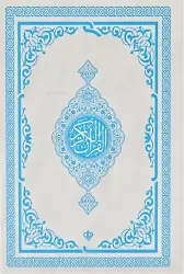 Kuranı Kerim Orta Boy