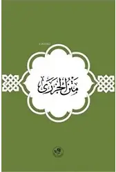 Metnül Cezeri (Arapça)