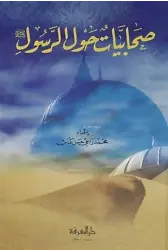Sahabiyyat Havle'r-Rasul