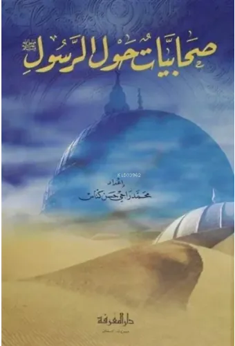 Sahabiyyat Havle'r-Rasul