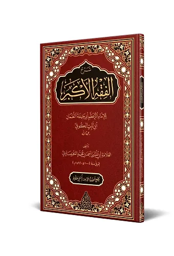 Şerhul Fıkhul Ekber - Yeni Dizgi Tahkikli