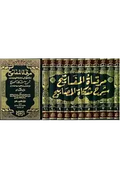 Mirkatül Mefatih Şerhu Mişkatil Mesabih