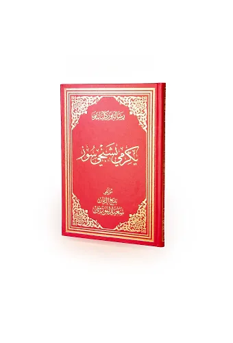 Yirmibeşinci Söz Osmanlıca El Yazma