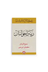 Kürtçe Gençlik Rehberi Kur'an Hattı (Kod 2270)