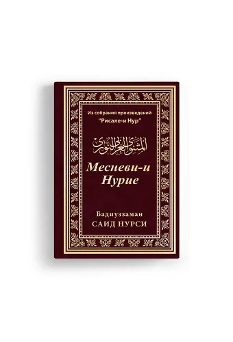 Rusça Mesnevi-i Nuriye