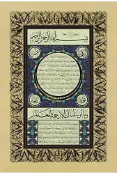 Hilye-i Şerif Tablo (Çerçevesiz)