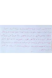 Cin Çarpan Çocuğun Kurtulması için Yazılan Nuska