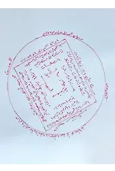 Fetih Suresinin Son Ayeti Kerimesinin Koruma Dairesi