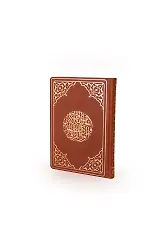 Hizbü′l-Kuran Orta Boy Termo Cilt Bilgisayar Hattı (Taba Renk)