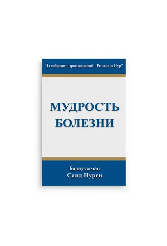 Rusça Hastalar Risalesi (Kod 2108)