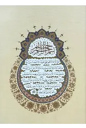 Ayetel-Kürsi Hat Levha Çerçevesiz