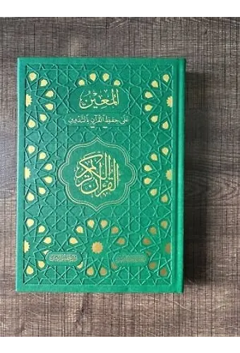 Gölgeli Elle Yazilabilen Kurani Kerim (Medine Mushaf Haftlı) Deri Cilt (Yeşil)