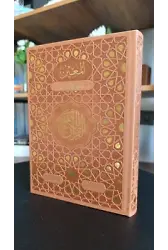 Gölgeli Elle Yazilabilen Kurani Kerim (Medine Mushaf Haftlı) Deri Cilt (Taba)