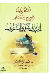 et-Tarif Bitarihi Masadaril Hadisin Nebebiyyiş- Şerif