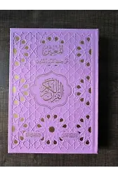 Gölgeli Elle Yazilabilen Kurani Kerim Deri Cilt Pembe