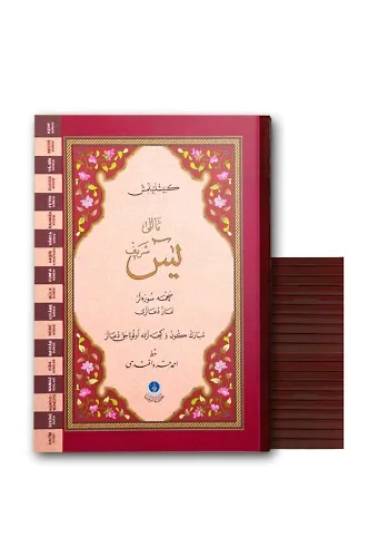 41 Yasini Şerif Cüzü Orta Boy (Mealli, Genişletilmiş)