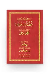 Asayı Musa - Kırmızı (Yazı Eseri Cilt Kapağı)
