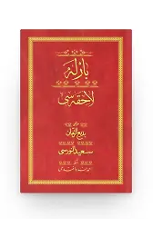 Barla Lahikası - Kırmızı (Yazı Eseri Cilt Kapağı)