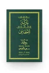 Barla Lahikası - Yeşil (Yazı Eseri Cilt Kapağı)