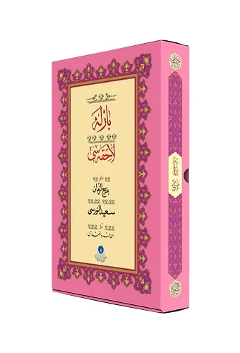 Barla Lahikası (Gölgeli Yazı Eseri - Ciltsiz)
