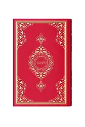 Büyük Cami Boy Kuranı Kerim (Kırmızı, Mühürlü)